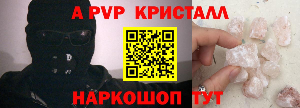 A PVP крисы CK  Вход с VPN  Альфа ПВП  даркнет сайт  Советский 