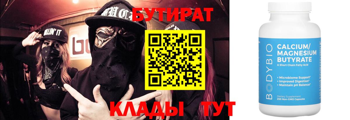 Советский  Бутират GHB  Вход с VPN 