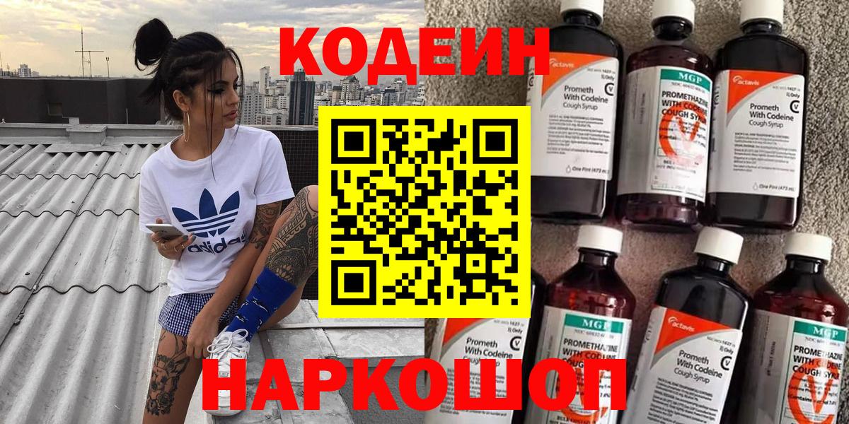 Советский  Кодеиновый сироп Lean напиток Lean (лин)  Кодеин Purple Drank  Вход с VPN 