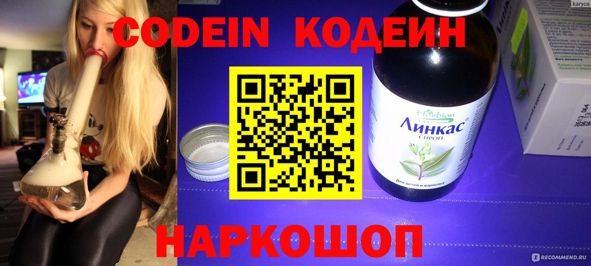 Codein Purple Drank Советский