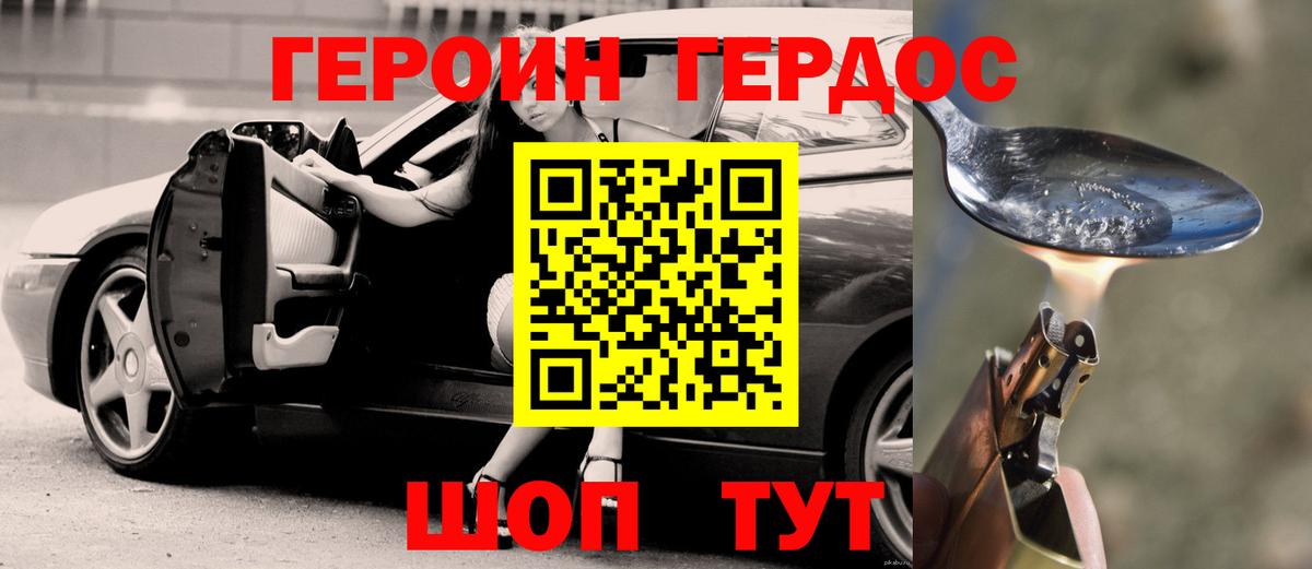 ГЕРОИН  Героин Афган  Вход с VPN  Советский 