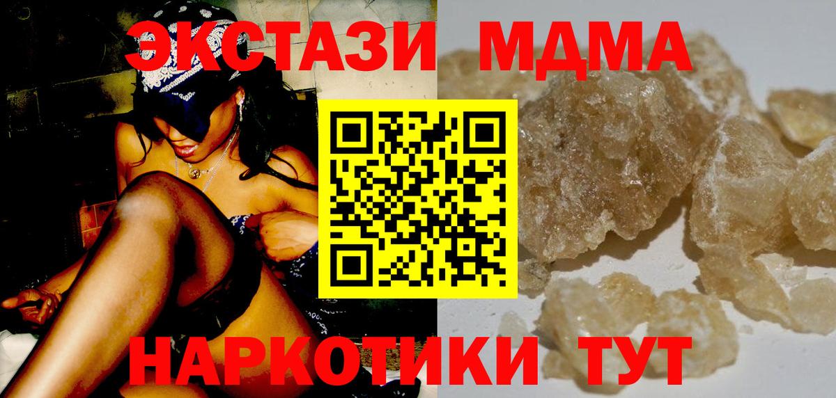 МДМА  Вход с VPN  Советский  МДМА Molly 