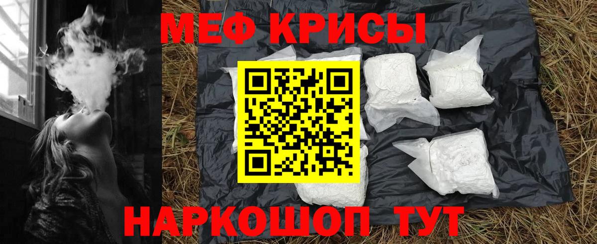 Меф кристаллы Советский