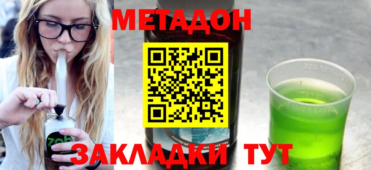Метадон VHQ  Вход с VPN  Советский 