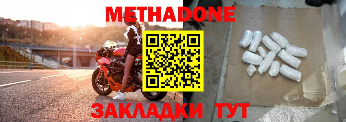 МЕТАДОН methadone Советский